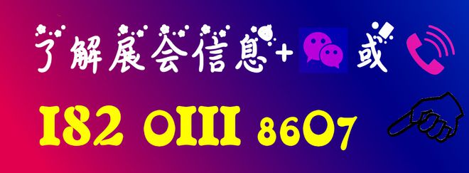 北方性文化博览会河北情趣用品交易会不朽情缘试玩版全国成人展2025(图1)