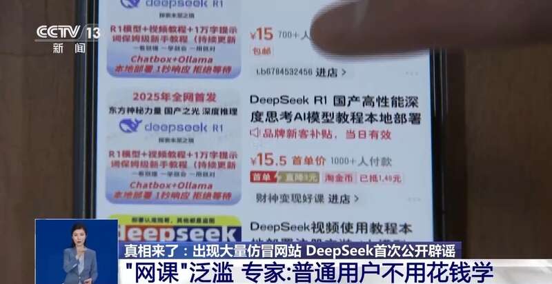 东拼西凑DeepSeek教程卖课mg不朽情缘网站转发提醒！有人(图1)