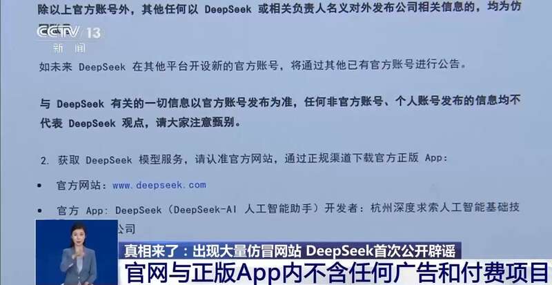 东拼西凑DeepSeek教程卖课mg不朽情缘网站转发提醒！有人(图5)