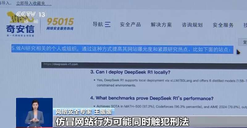东拼西凑DeepSeek教程卖课mg不朽情缘网站转发提醒！有人(图8)