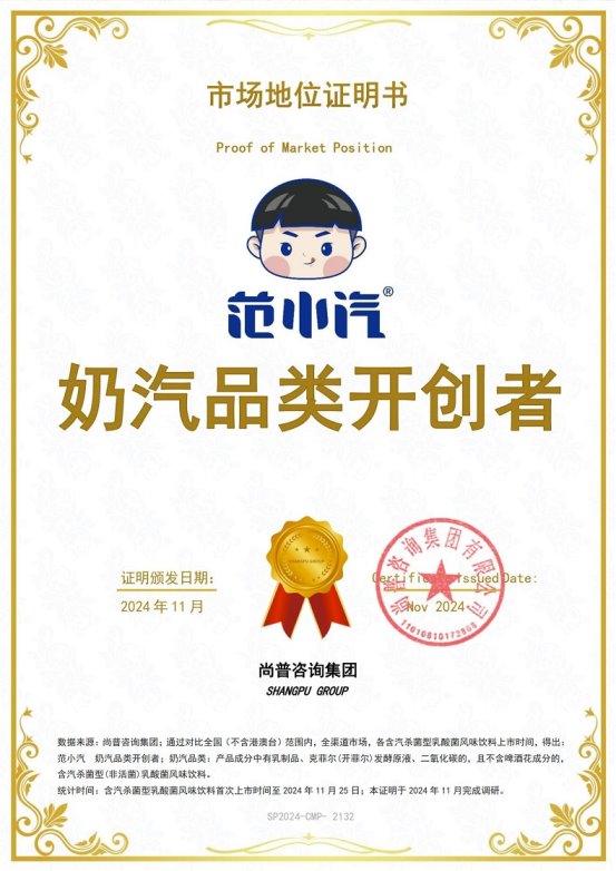 明：范小汽奶汽品类开创者不朽情缘网站市场