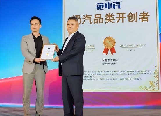 明：范小汽奶汽品类开创者不朽情缘网站市场地位证(图2)