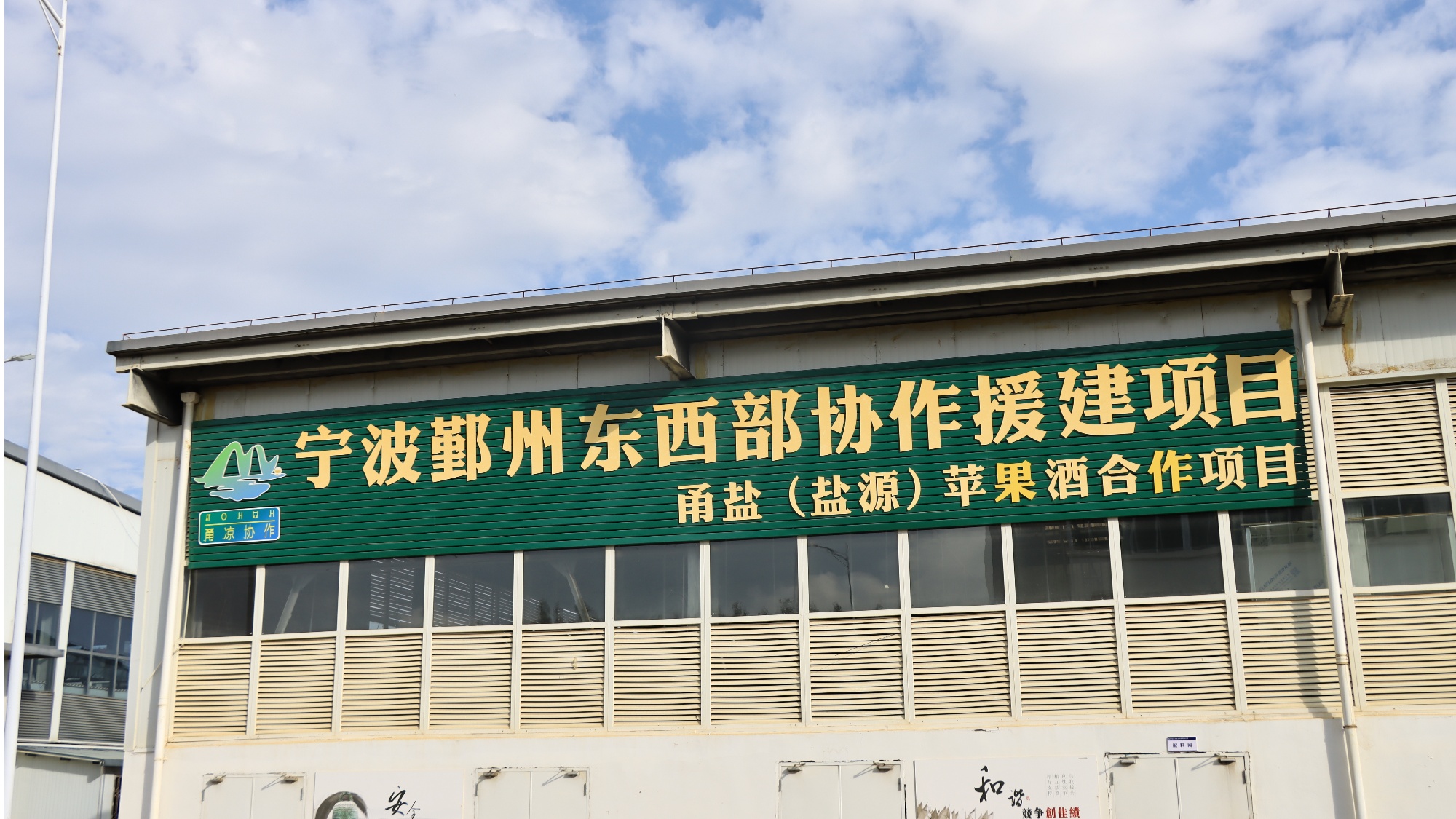 ”出醇香酒 盐源苹果产业链再升级mg不朽情缘游戏登录入口苹果“酿(图3)