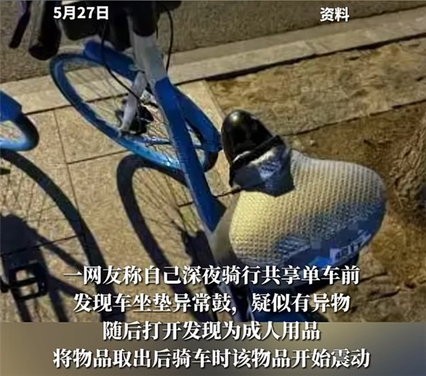 现情趣用品 通报来了：41岁男子被抓mg不朽情缘平台网站共享单车坐垫内惊